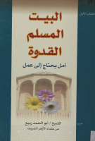 Beytul muslim.pdf